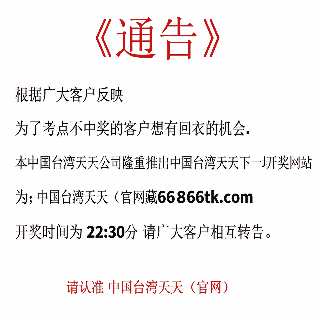 公告